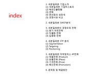 세븐일레븐 기업분석과 SWOT분석/ 세븐일레븐 경영전략과 마케팅 4P,STP분석/ 세븐일레븐 문제점과 해결방안제안 PPT-2