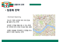 세븐일레븐 기업분석과 SWOT분석/ 세븐일레븐 경영전략과 마케팅 4P,STP분석/ 세븐일레븐 문제점과 해결방안제안 PPT-13