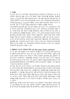 동아시아국제관계론 다극화경향(반둥회의, 동남아시아국제연합, 미중화해, 중일국교정상화, 중월전쟁)-2