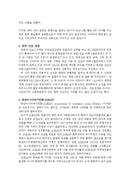 동아시아국제관계론 다극화경향(반둥회의, 동남아시아국제연합, 미중화해, 중일국교정상화, 중월전쟁)-5