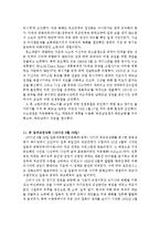 동아시아국제관계론 다극화경향(반둥회의, 동남아시아국제연합, 미중화해, 중일국교정상화, 중월전쟁)-11