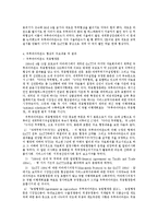 우루과이라운드 협상 과정과 결과를 통한 국제협상분석(우루과이라운드협상분석, 우루과이라운드분석)-3