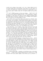우루과이라운드 협상 과정과 결과를 통한 국제협상분석(우루과이라운드협상분석, 우루과이라운드분석)-5