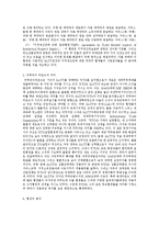 우루과이라운드 협상 과정과 결과를 통한 국제협상분석(우루과이라운드협상분석, 우루과이라운드분석)-9