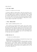 한미 자유무역협정(FTA) 재협상(국제협상세미나, 협상이익균형, 협정문, 쇠고기문제, 세이프가드, 한EU FTA)-3