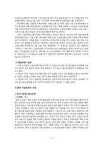 한중마늘협상타결과정(국제분쟁해결사례, 수출입관세문제, 한중마늘분쟁과정, 한중마늘분쟁문제, 한중마늘분쟁결과)-3
