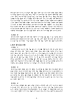한중마늘협상타결과정(국제분쟁해결사례, 수출입관세문제, 한중마늘분쟁과정, 한중마늘분쟁문제, 한중마늘분쟁결과)-5