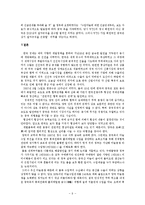 한중마늘협상타결과정(국제분쟁해결사례, 수출입관세문제, 한중마늘분쟁과정, 한중마늘분쟁문제, 한중마늘분쟁결과)-9