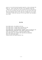 한중마늘협상타결과정(국제분쟁해결사례, 수출입관세문제, 한중마늘분쟁과정, 한중마늘분쟁문제, 한중마늘분쟁결과)-10