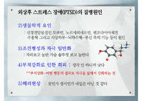 외상후 스트레스 장애와 치료-9