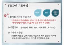 외상후 스트레스 장애와 치료-15