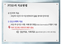 외상후 스트레스 장애와 치료-16