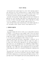 구조적가족치료 및 구조적가족치료사례개입(치료적개입기법, 미누친, 구조적가족치료개입사례, 가족치료모델, 사회복지실천기술)-2