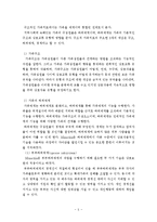 구조적가족치료 및 구조적가족치료사례개입(치료적개입기법, 미누친, 구조적가족치료개입사례, 가족치료모델, 사회복지실천기술)-5