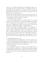 구조적가족치료 및 구조적가족치료사례개입(치료적개입기법, 미누친, 구조적가족치료개입사례, 가족치료모델, 사회복지실천기술)-6