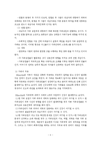 구조적가족치료 및 구조적가족치료사례개입(치료적개입기법, 미누친, 구조적가족치료개입사례, 가족치료모델, 사회복지실천기술)-9