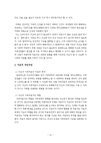구조적가족치료 및 구조적가족치료사례개입(치료적개입기법, 미누친, 구조적가족치료개입사례, 가족치료모델, 사회복지실천기술)-10