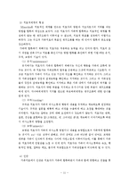 구조적가족치료 및 구조적가족치료사례개입(치료적개입기법, 미누친, 구조적가족치료개입사례, 가족치료모델, 사회복지실천기술)-11