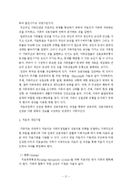 구조적가족치료 및 구조적가족치료사례개입(치료적개입기법, 미누친, 구조적가족치료개입사례, 가족치료모델, 사회복지실천기술)-12