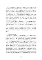 구조적가족치료 및 구조적가족치료사례개입(치료적개입기법, 미누친, 구조적가족치료개입사례, 가족치료모델, 사회복지실천기술)-13