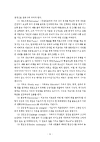 구조적가족치료 및 구조적가족치료사례개입(치료적개입기법, 미누친, 구조적가족치료개입사례, 가족치료모델, 사회복지실천기술)-14