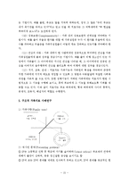 구조적가족치료 및 구조적가족치료사례개입(치료적개입기법, 미누친, 구조적가족치료개입사례, 가족치료모델, 사회복지실천기술)-15