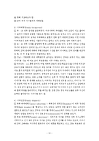 구조적가족치료 및 구조적가족치료사례개입(치료적개입기법, 미누친, 구조적가족치료개입사례, 가족치료모델, 사회복지실천기술)-16