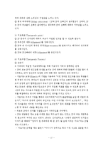 구조적가족치료 및 구조적가족치료사례개입(치료적개입기법, 미누친, 구조적가족치료개입사례, 가족치료모델, 사회복지실천기술)-17