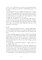 구조적가족치료 및 구조적가족치료사례개입(치료적개입기법, 미누친, 구조적가족치료개입사례, 가족치료모델, 사회복지실천기술)-18