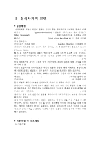 심리사회모델과 사례적용(심리사회모델사례개입, 심리사회모델상담역할극, PIE, 정신분석이론, 자아심리이론, 생태체계이론, 역할이론,)-2