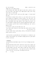 심리사회모델과 사례적용(심리사회모델사례개입, 심리사회모델상담역할극, PIE, 정신분석이론, 자아심리이론, 생태체계이론, 역할이론,)-4