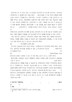 심리사회모델과 사례적용(심리사회모델사례개입, 심리사회모델상담역할극, PIE, 정신분석이론, 자아심리이론, 생태체계이론, 역할이론,)-5