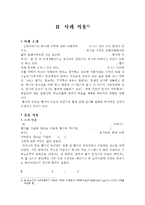 심리사회모델과 사례적용(심리사회모델사례개입, 심리사회모델상담역할극, PIE, 정신분석이론, 자아심리이론, 생태체계이론, 역할이론,)-16