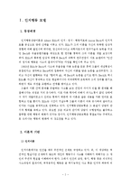 인지행동모델 사례개입(인지행동모델, 합리정서치료, 벡의인지치료, 문제해결기술훈련, 인지행동모델개입사례, 사회복지실천기술론)-2