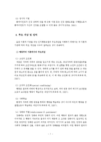 인지행동모델 사례개입(인지행동모델, 합리정서치료, 벡의인지치료, 문제해결기술훈련, 인지행동모델개입사례, 사회복지실천기술론)-7
