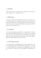 인지행동모델 사례개입(인지행동모델, 합리정서치료, 벡의인지치료, 문제해결기술훈련, 인지행동모델개입사례, 사회복지실천기술론)-12