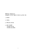 종합복지관 노숙아동 사례관리보고서(사례의뢰경위, 사례개요, 가족구성과인적사항, 10회기 개입계획, 프로그램내용)-1