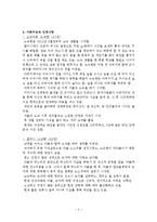 종합복지관 노숙아동 사례관리보고서(사례의뢰경위, 사례개요, 가족구성과인적사항, 10회기 개입계획, 프로그램내용)-3