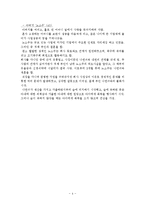 종합복지관 노숙아동 사례관리보고서(사례의뢰경위, 사례개요, 가족구성과인적사항, 10회기 개입계획, 프로그램내용)-4