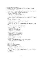 프로이드, 에릭슨, 피아제의 아동발달단계이론정리(심리사회적발달, 심리성적발달, 인지발달단계, 개념총정리)-4