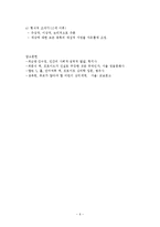 프로이드, 에릭슨, 피아제의 아동발달단계이론정리(심리사회적발달, 심리성적발달, 인지발달단계, 개념총정리)-6
