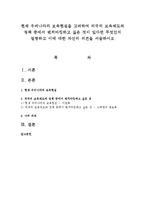 현재 우리나라의 보육현실을 고려하여 외국의 보육제도와 정책 중에서 벤치마킹하고 싶은 것-1