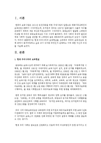 현재 우리나라의 보육현실을 고려하여 외국의 보육제도와 정책 중에서 벤치마킹하고 싶은 것-2