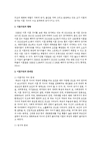 이혼가정의 현황과 문제점에 대해서 살펴보고, 이혼가정의 지원을 위한 자신의 생각을 논하세요-3