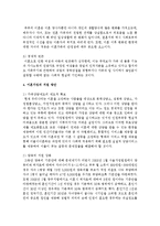 이혼가정의 현황과 문제점에 대해서 살펴보고, 이혼가정의 지원을 위한 자신의 생각을 논하세요-4