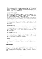 해상보험계약 레포트-2