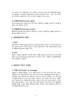 해상보험계약 레포트-4