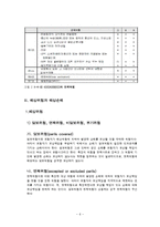 해상보험계약 레포트-6