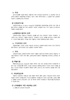 해상보험계약 레포트-11