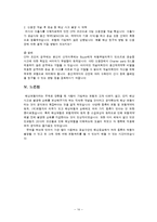 해상보험계약 레포트-14